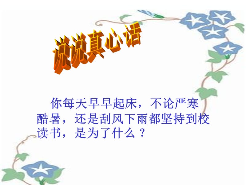 新课标人教版四年级语文上册《为中华之崛起而读书》PPT课件(1).ppt_第1页