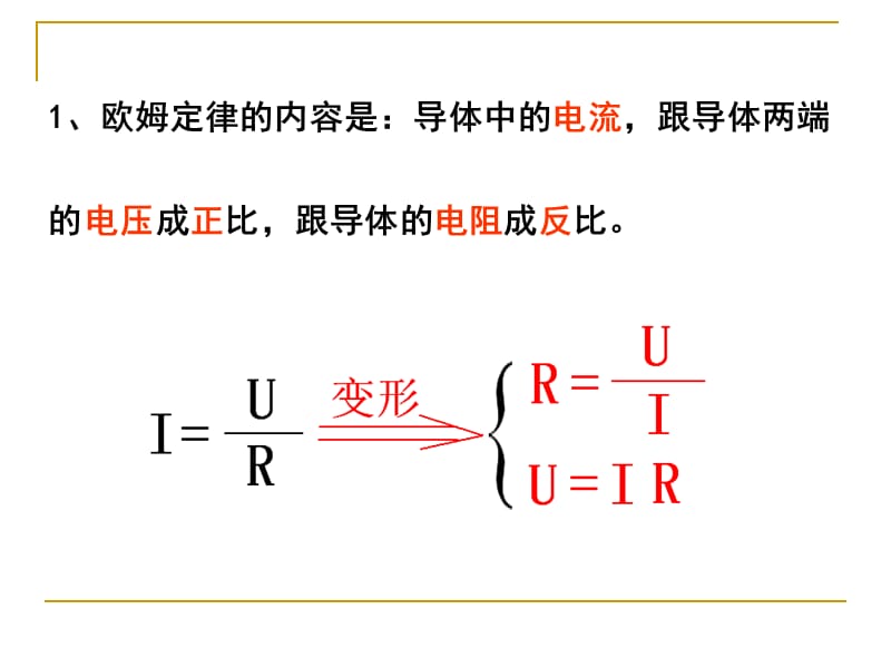 中考物理总复习PPT课件-10-欧姆定律及其应用.ppt_第2页