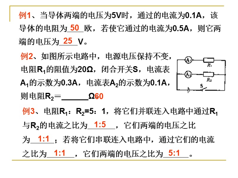 中考物理总复习PPT课件-10-欧姆定律及其应用.ppt_第3页