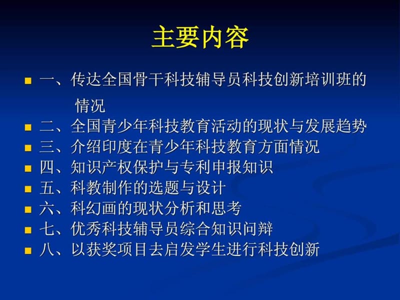 如何指导学生进行科技创新--黄达生.ppt_第2页