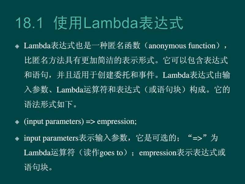 零点起飞学C#之Lambda表达式和查询表达式.ppt.ppt_第2页