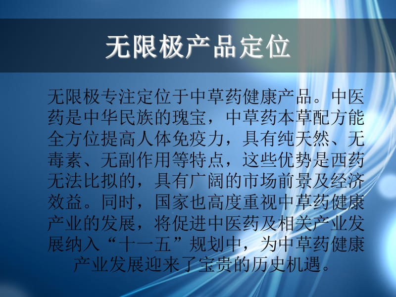 无限极产品体系概述.ppt_第1页