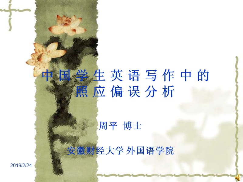 中国学生英语写作.ppt_第1页