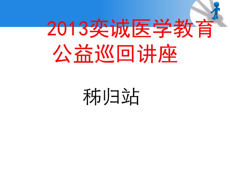 奕诚医学教育考试.ppt_第2页