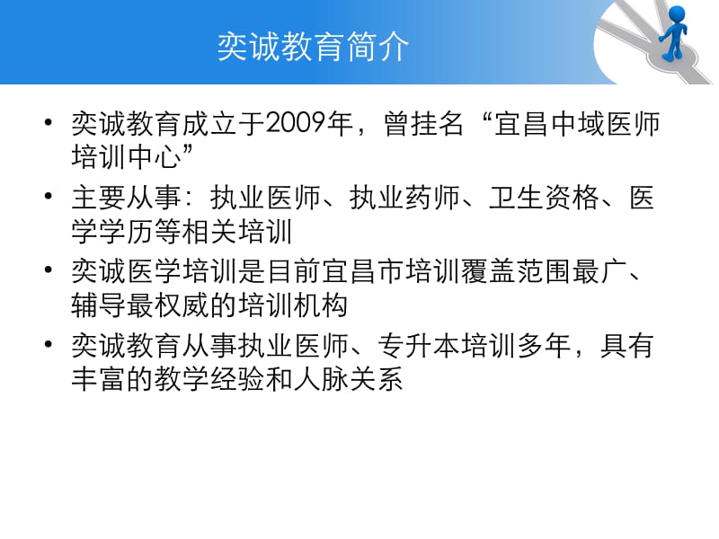 奕诚医学教育考试.ppt_第3页