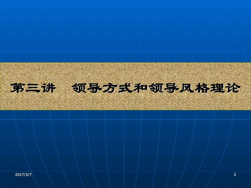 领导科学与艺术3_图文.ppt.ppt_第2页