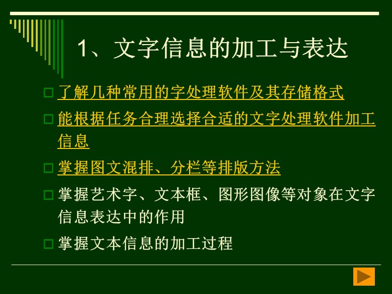 信息的加工与表达(上).ppt_第2页