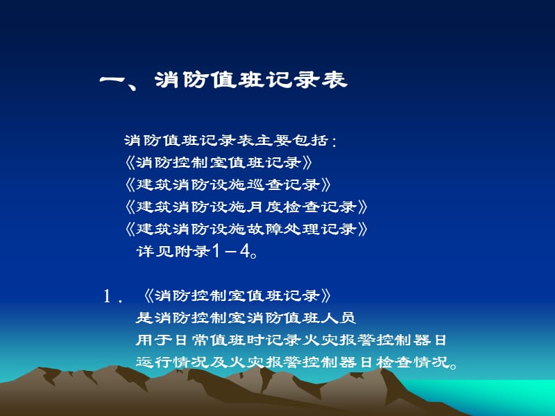 值班记录和交接班流程.ppt_第3页