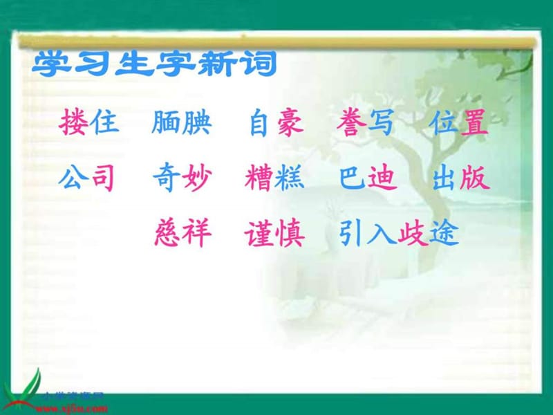 19《精彩极了和糟糕透了》_图文.ppt.ppt_第2页