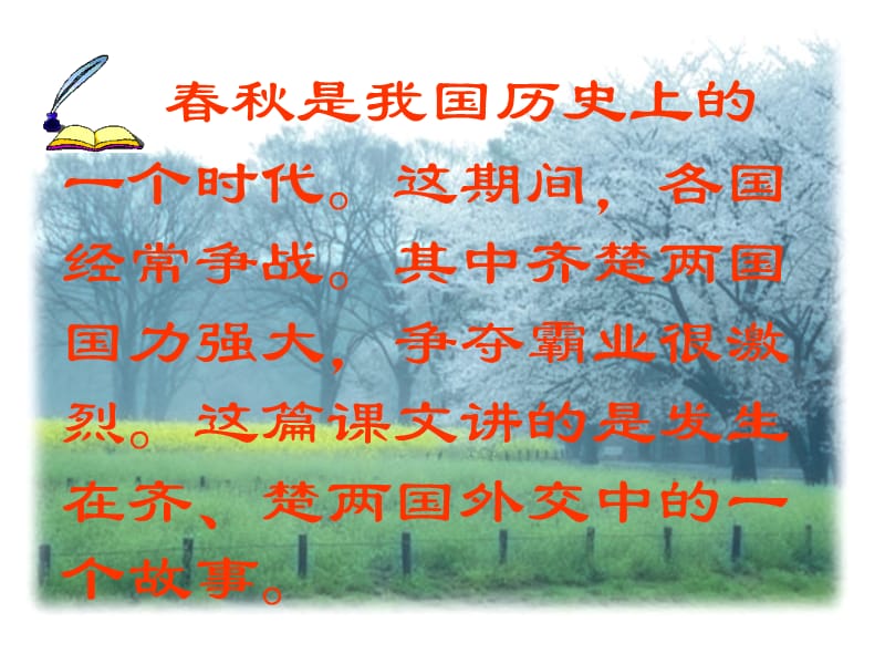 晏子使楚ppt课件9.ppt_第2页