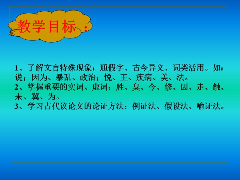 新人教版语文选修《先秦诸子选读》《郑人有且买履者》课件.ppt_第2页