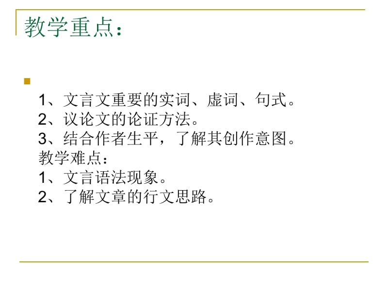 新人教版语文选修《先秦诸子选读》《郑人有且买履者》课件.ppt_第3页