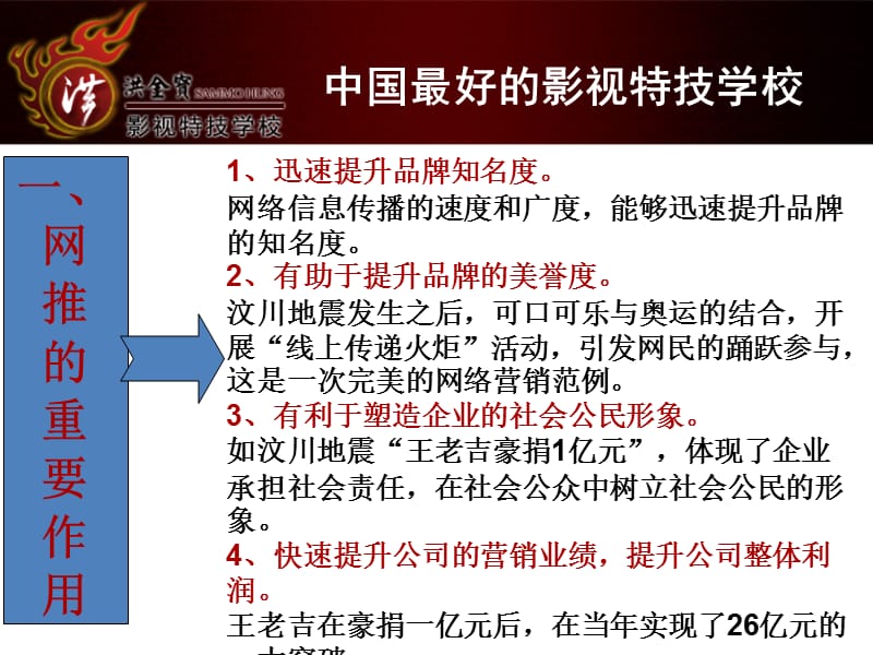 学校网络招生的推广方法和策略.ppt_第3页