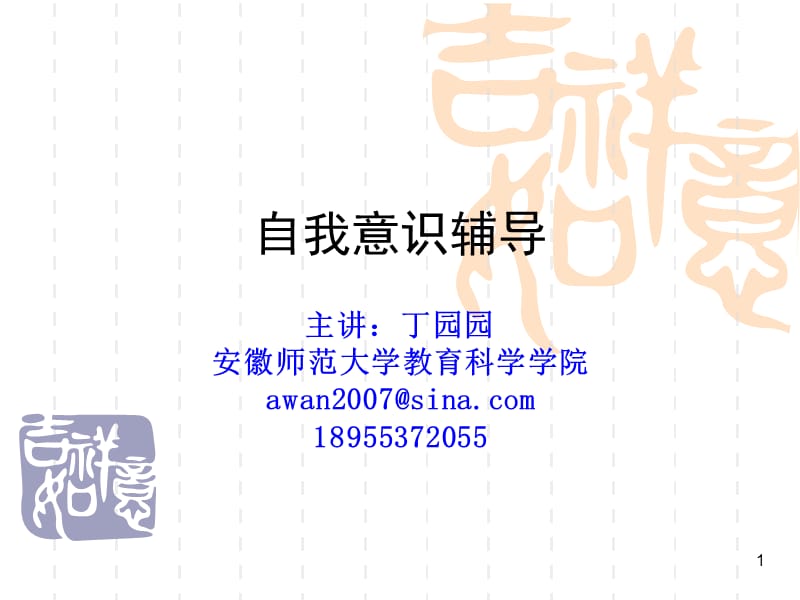 中小学心理健康教师培训讲座(2012-9).ppt_第1页