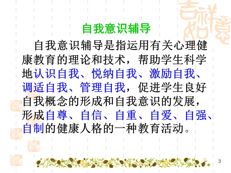 中小学心理健康教师培训讲座(2012-9).ppt_第3页