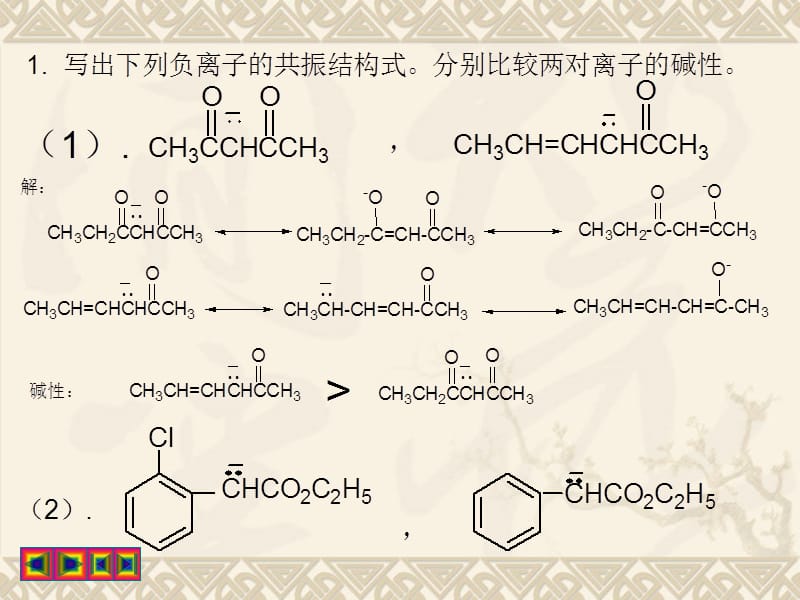 有机化学第三版答案南开大学出版社第十六章.ppt_第2页