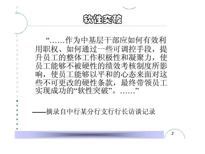 一线经理如何进行绩效辅导与面谈---培训课件.ppt_第2页