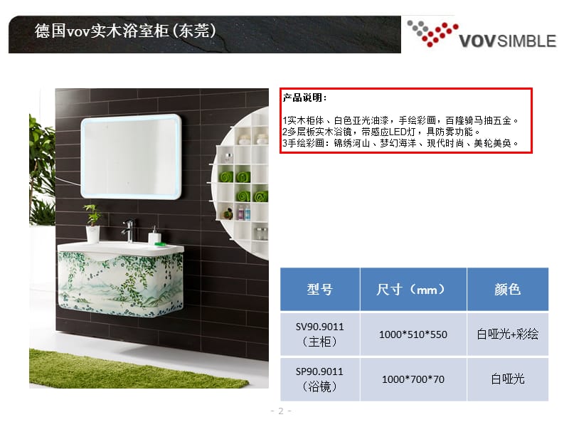 意大利格罗宝GLOBO专卖店实木浴室柜.ppt_第2页