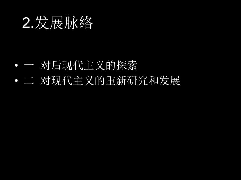 新现代主义建筑课件.ppt_第3页