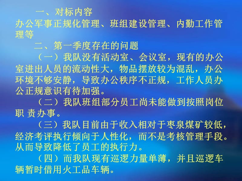 治安保卫队第二季度对标管理工作小结.ppt_第2页