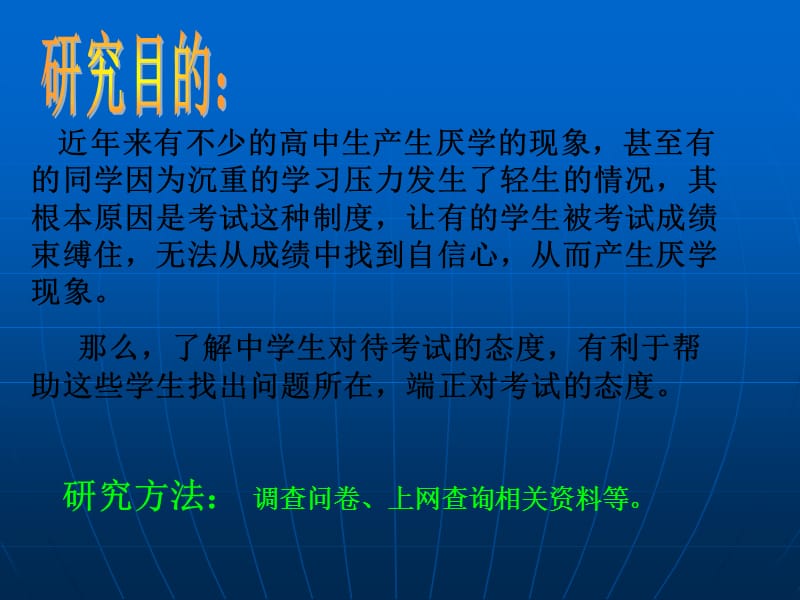 中学生对待考试的态度.ppt_第3页