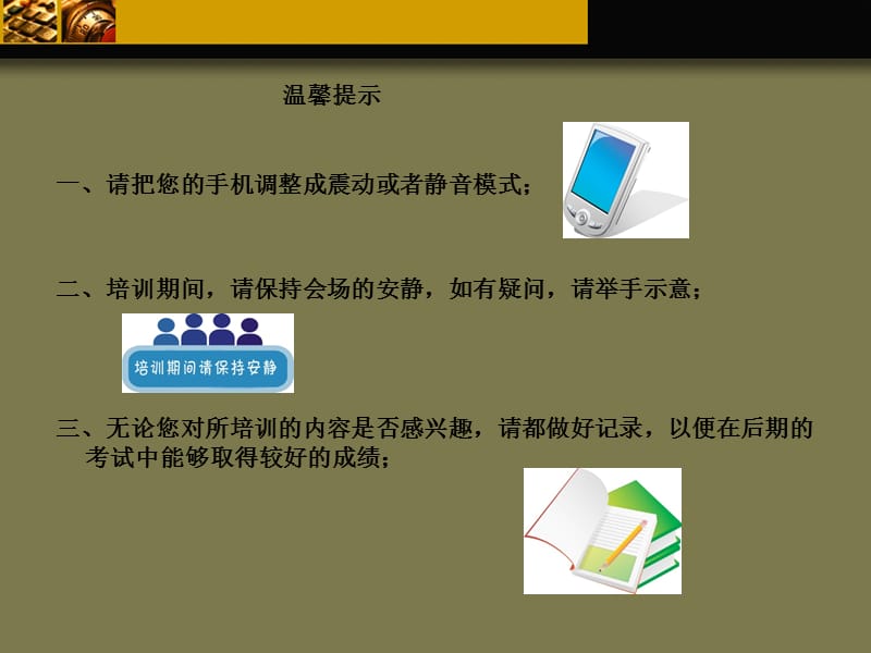 新员工入职培训课程新员工办公须知.ppt_第2页