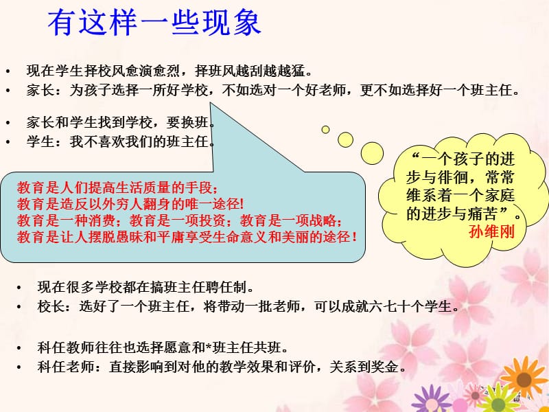 做一名成功的班主任.ppt_第2页