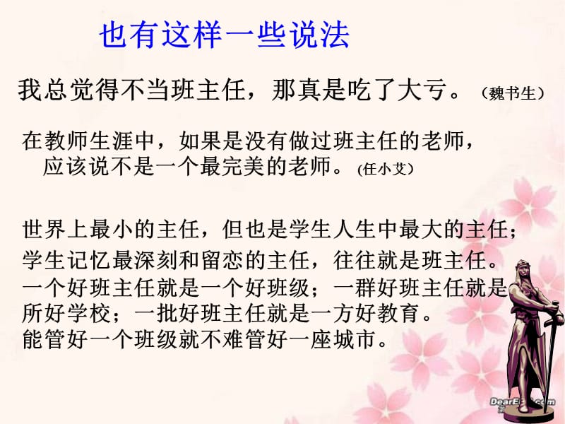 做一名成功的班主任.ppt_第3页