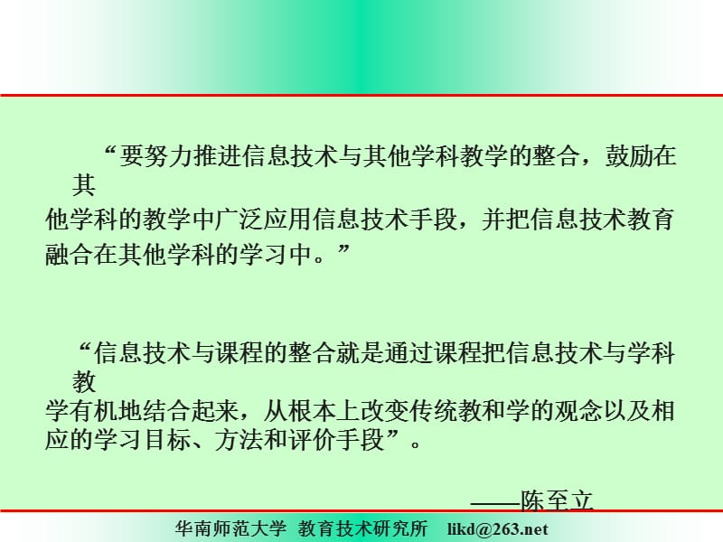 信息技术与课程整合的途径与方法.ppt_第2页