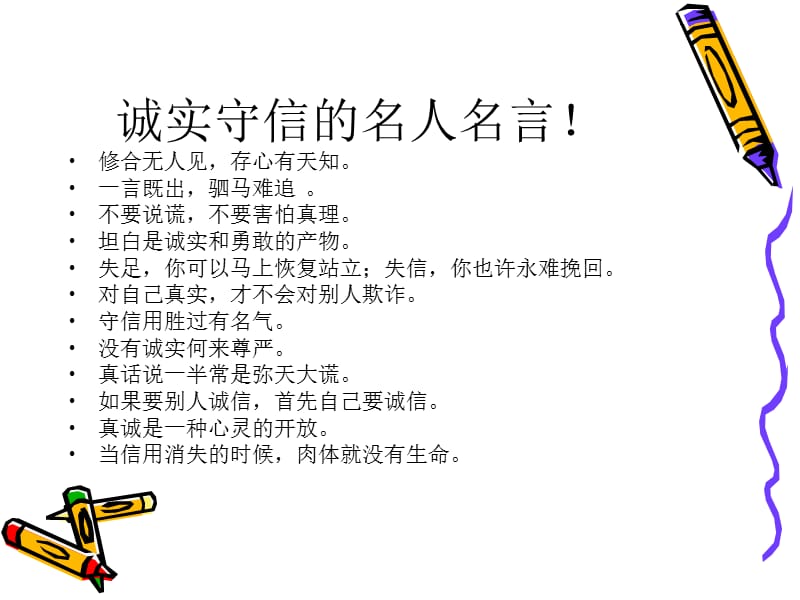 作文与资料还有名人名言和成语和广告语和古诗和评语.ppt_第3页