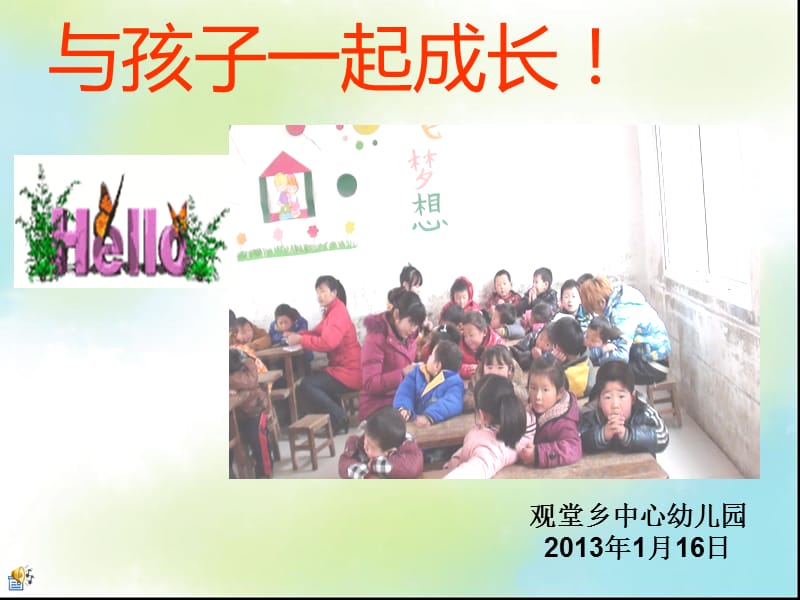 幼儿园照片展示2.ppt_第1页