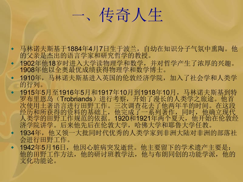 原始社会的犯罪与习俗.ppt_第3页