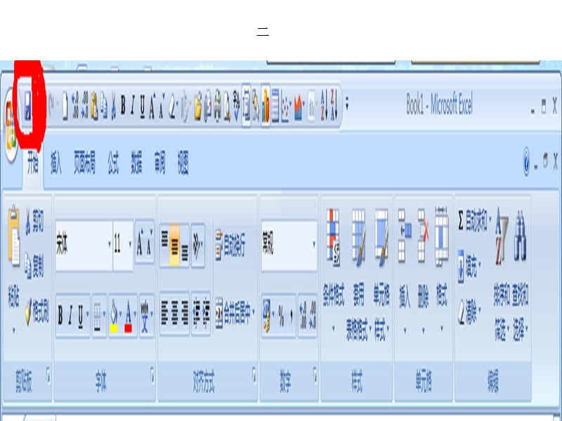 怎样把excel(电子表格)2007换成2003.ppt_第3页