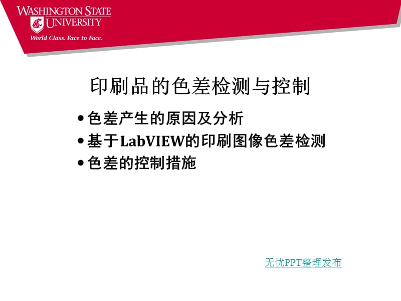 印刷品的色差检测与控制.ppt_第3页