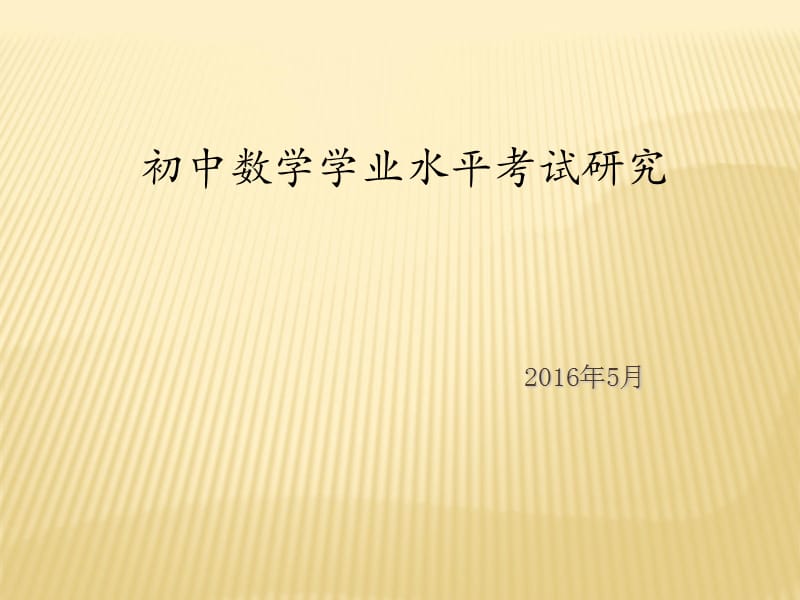 中招备考专题讲座.ppt_第1页