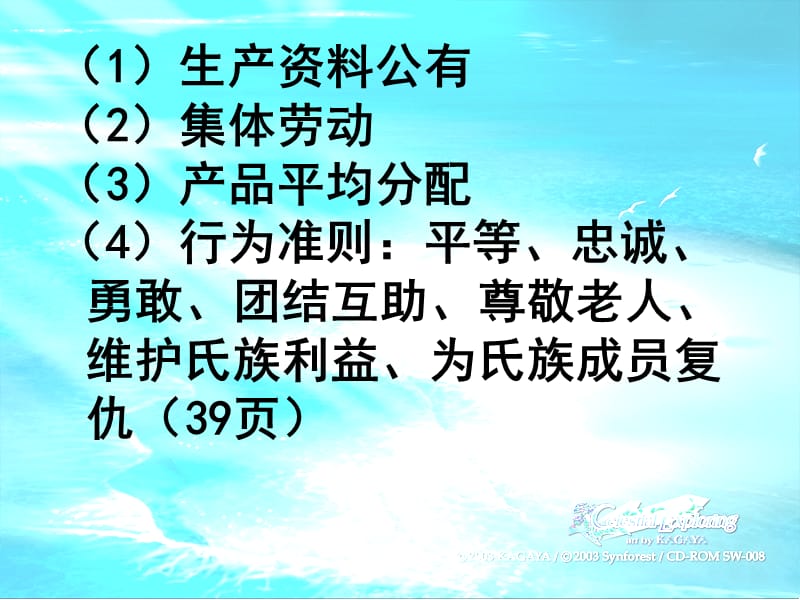 中国社会思想史第二讲.ppt_第3页