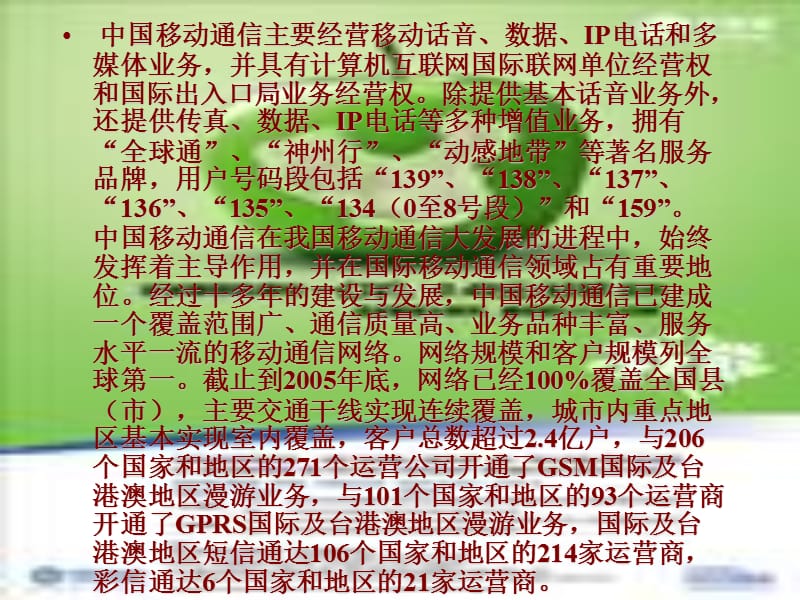 中国移动通信集团公司.ppt_第3页