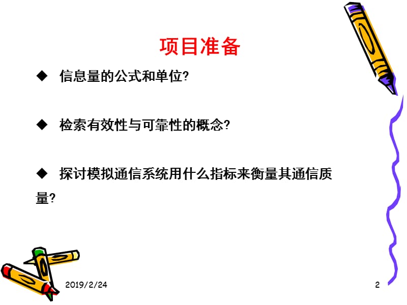 通信系统的主要性能指标.ppt_第2页