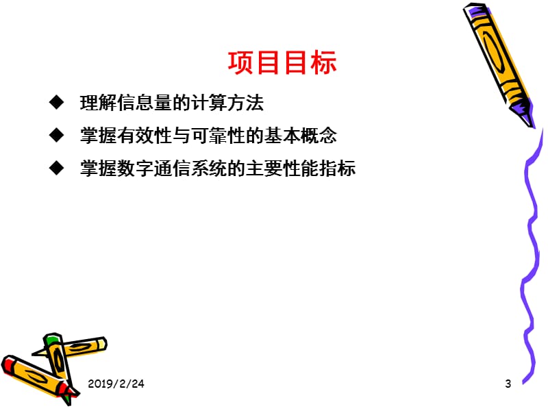 通信系统的主要性能指标.ppt_第3页