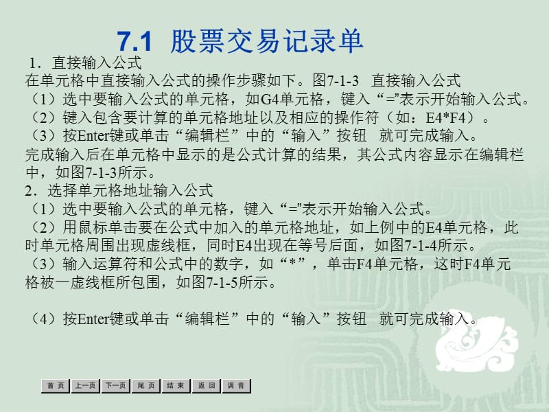 中文Office2003实用教程课件-第7章.ppt_第3页