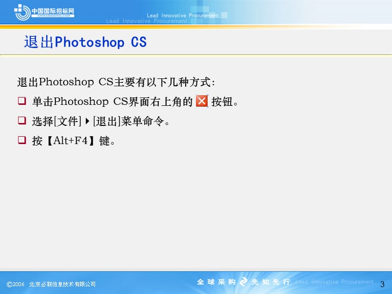 中文版PhotoshopCS短期培训教程01.ppt_第3页