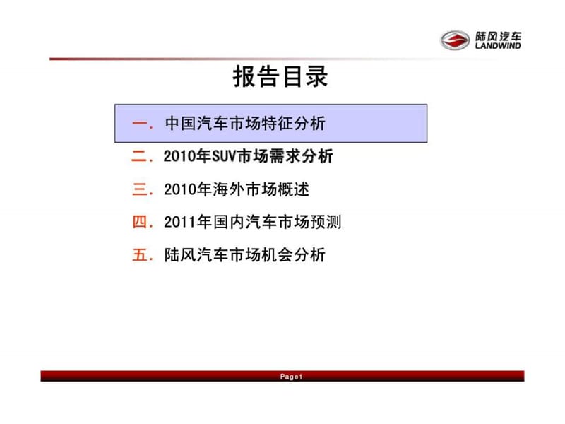 陆风汽车-2010年总结及2011年汽车行业发展预测.ppt_第2页