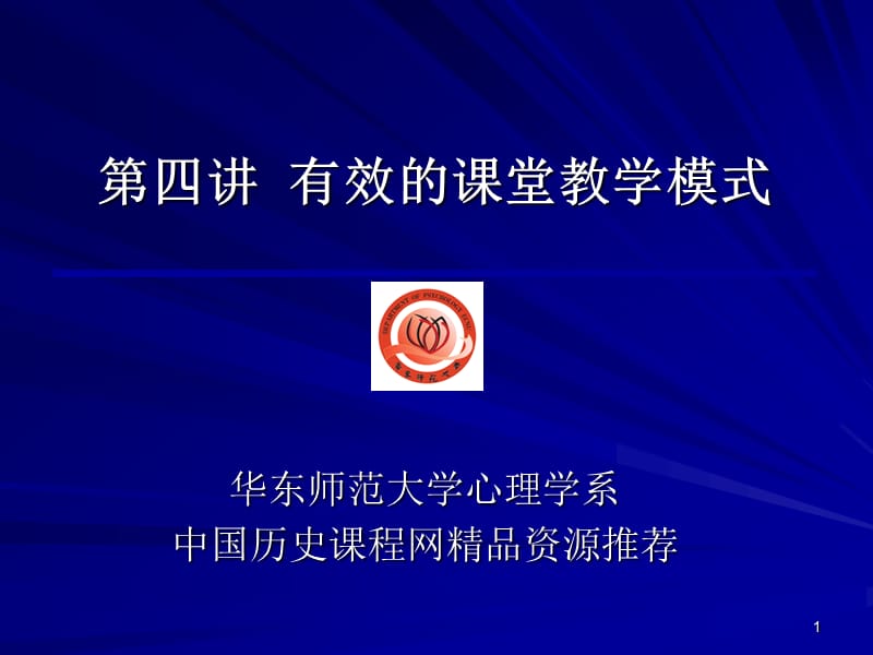 学生中心和教师中心教学方法比较.ppt_第1页