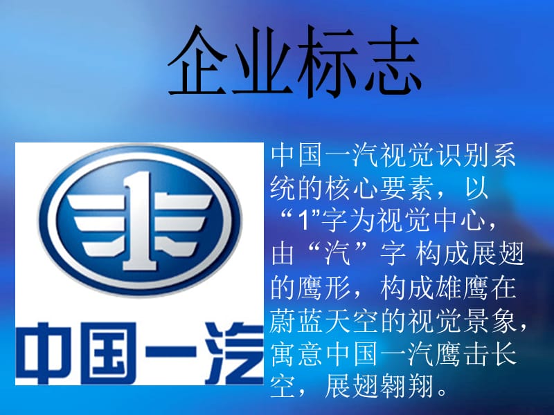 中国第一汽车集团公司.ppt_第2页