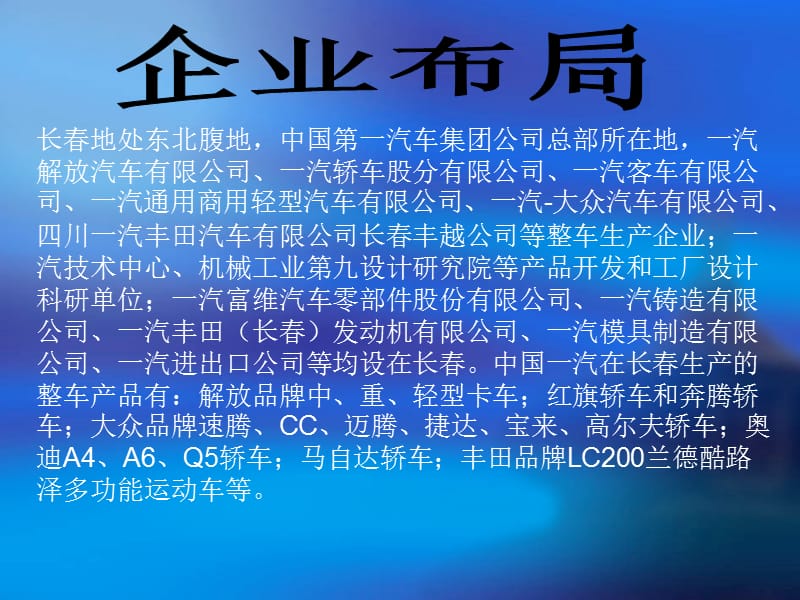 中国第一汽车集团公司.ppt_第3页