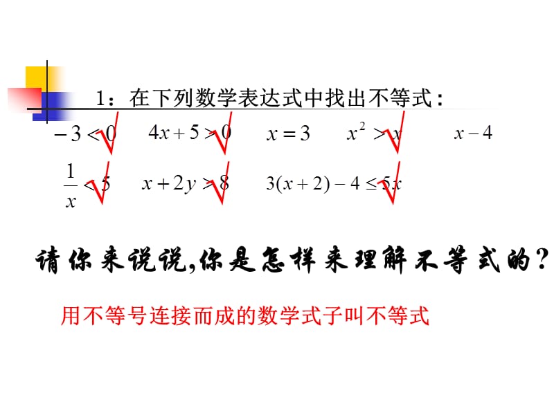 中考第一轮复习第四讲一元一次不等式.ppt_第2页