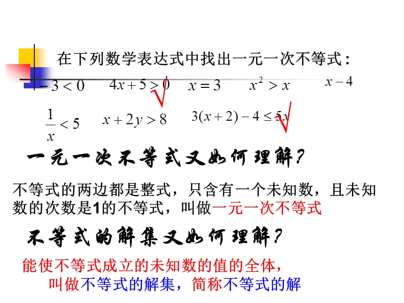 中考第一轮复习第四讲一元一次不等式.ppt_第3页