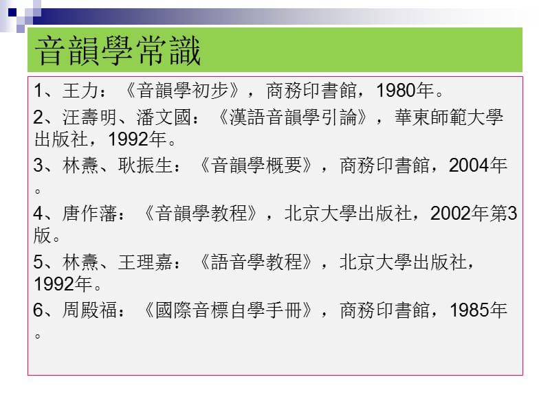 古代汉语之音韵.ppt_第2页