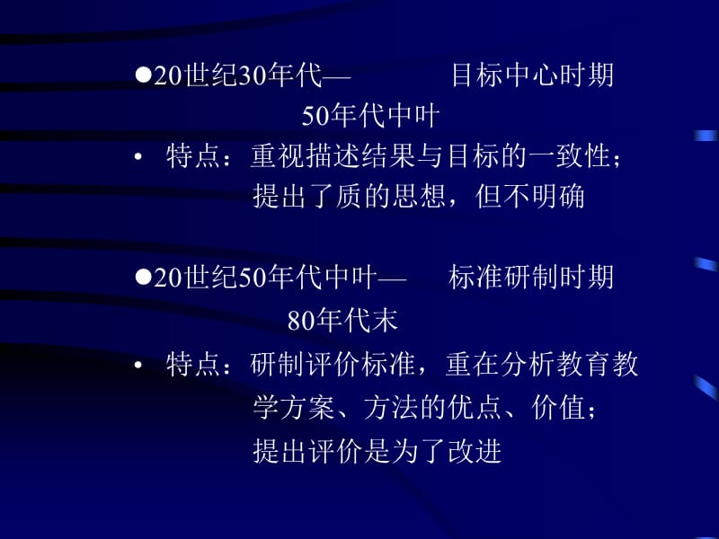 新课程与教育评价-2.ppt_第3页