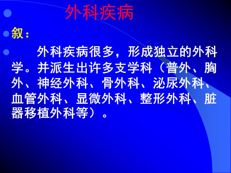 外科常见病.ppt_第2页